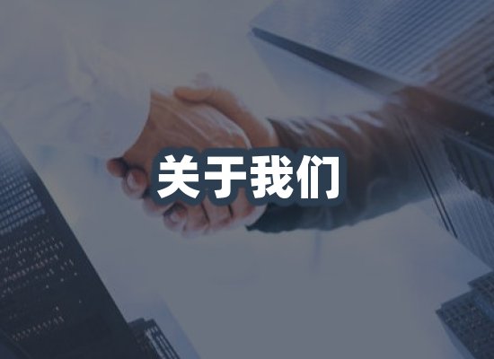 公司环境